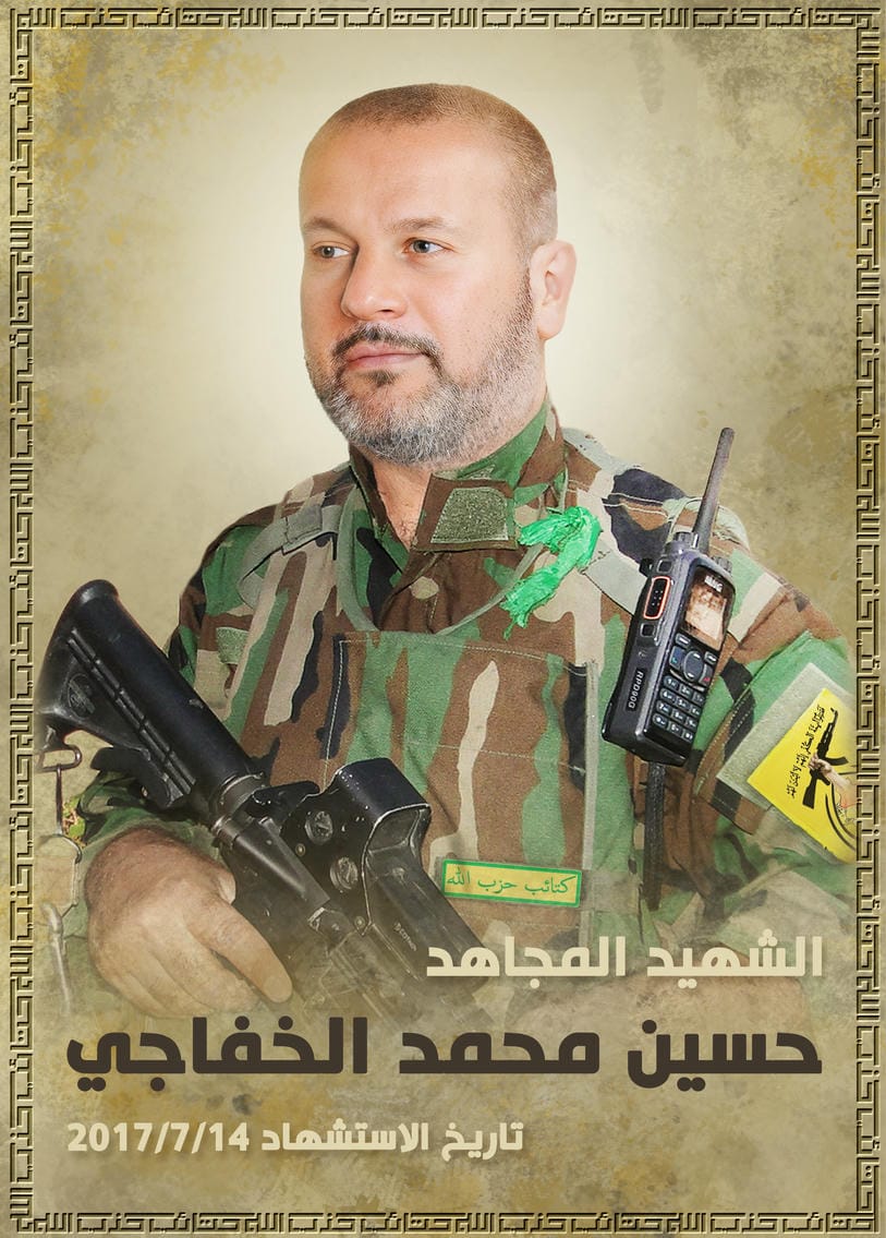 حسين محمد راضي الخفاجي